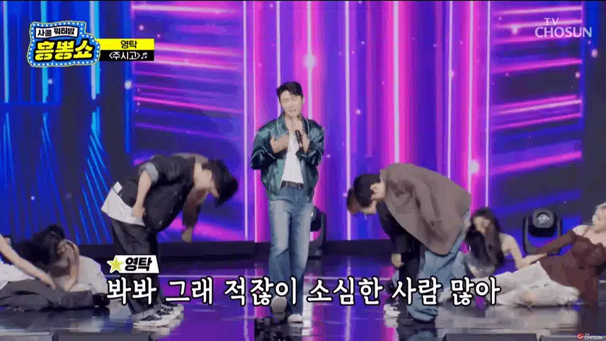 영탁이니까 가능한 무대들 보는 내내 기분이 확 좋아졌어요