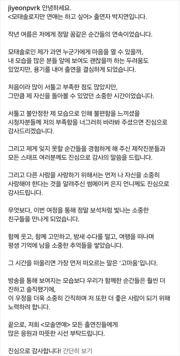 정목 인스타 현커 근황은? 정목 지연 럽스타 이별 입장문 모솔연애