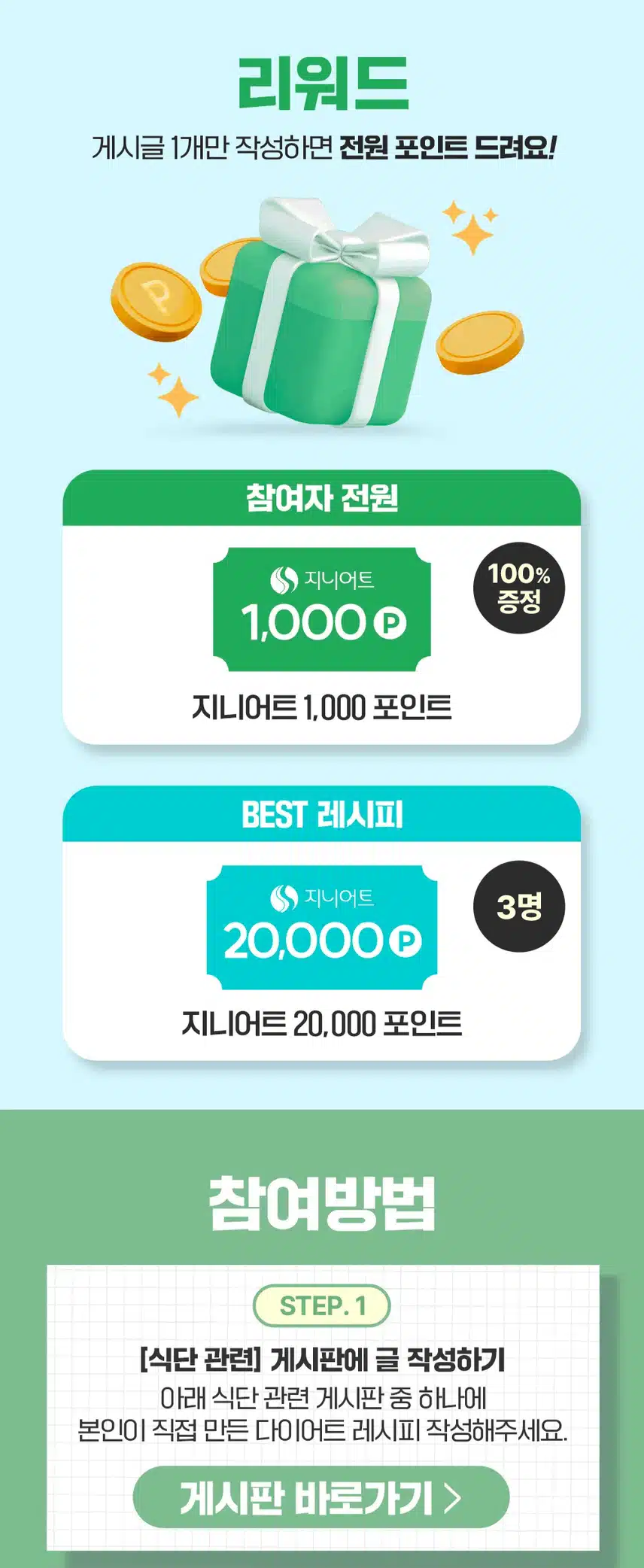 [최대 2만P 지급] 나만의 다이어트 레시피 공유하고 포인트 받아가세요 💰