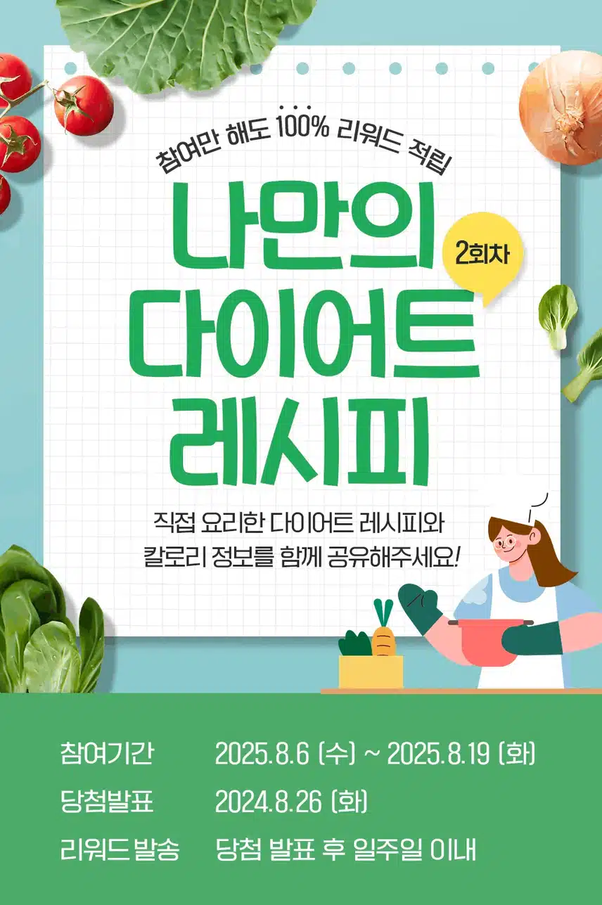 [최대 2만P 지급] 나만의 다이어트 레시피 공유하고 포인트 받아가세요 💰
