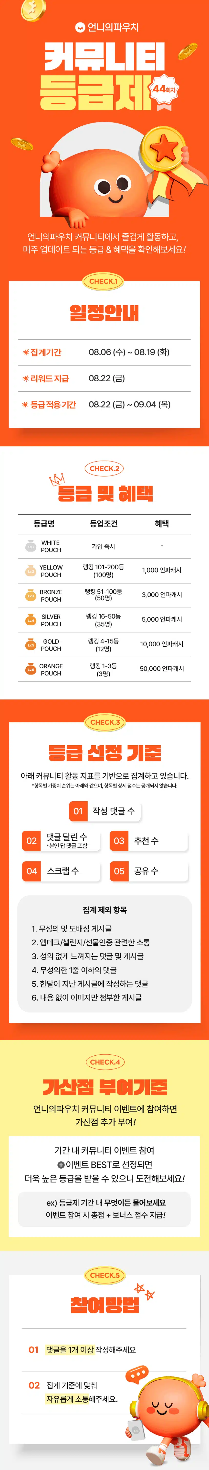 💄등급제 44회차! 커뮤니티에서 활동하고 혜택도 챙겨가세요👏