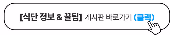 [최대 2만P 지급] 나만의 다이어트 레시피 공유하고 포인트 받아가세요 💰