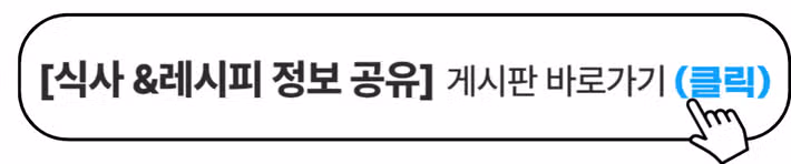 [최대 2만P 지급] 나만의 다이어트 레시피 공유하고 포인트 받아가세요 💰
