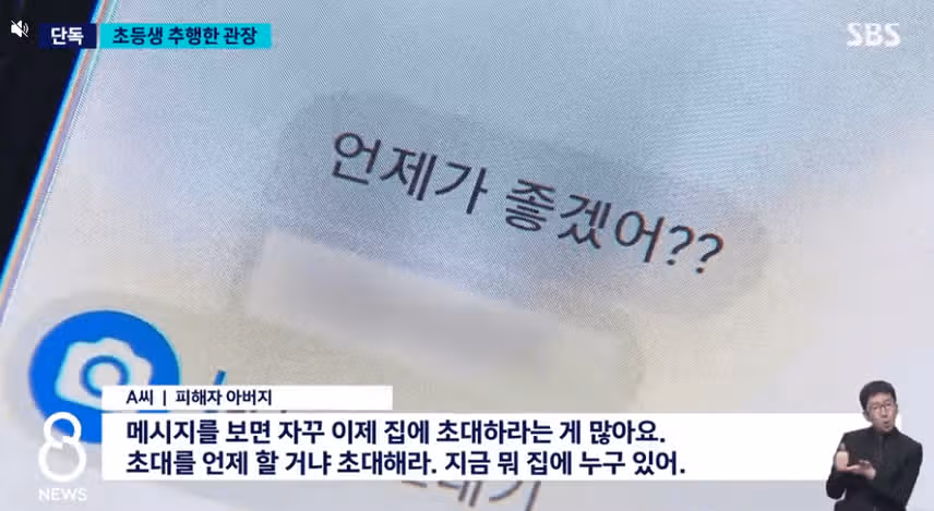 딸 휴대폰 보고 깜짝 놀란 아빠.. 태권도관장 수사