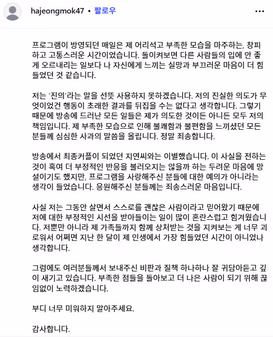 정목 인스타 주소 바로가기! 지연 현커 아닌 헤어짐 충격 근황