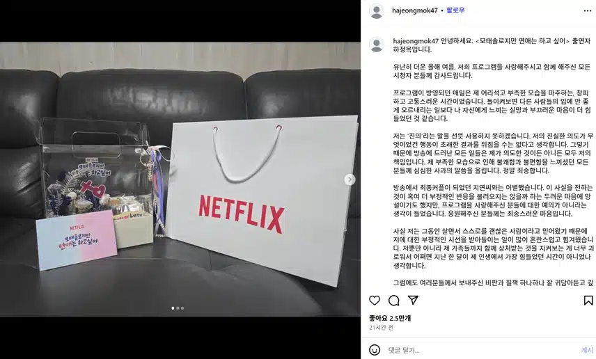 정목 인스타 주소 바로가기! 지연 현커 아닌 헤어짐 충격 근황