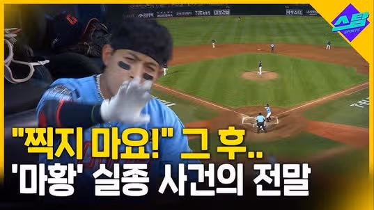 황성빈 공항 장애 고백? 논란, 사생활, 여자친구