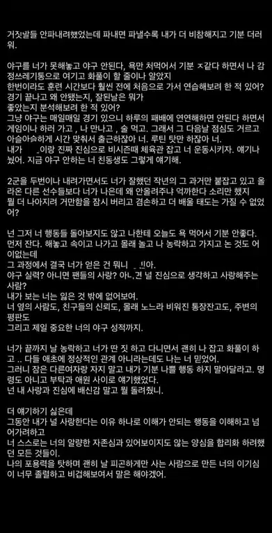 황성빈 공항 장애 고백? 논란, 사생활, 여자친구