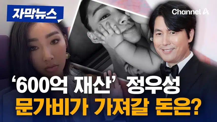 정우성 재산 어느 정도? 혼인신고 부인 결혼 회계사 문가비