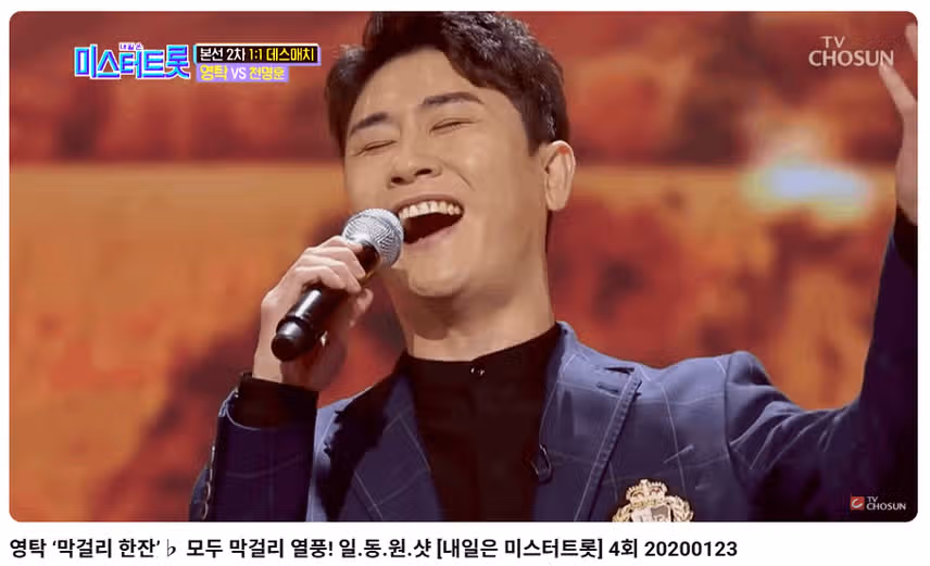 영탁님 언제부터 좋아하셨나요~? 