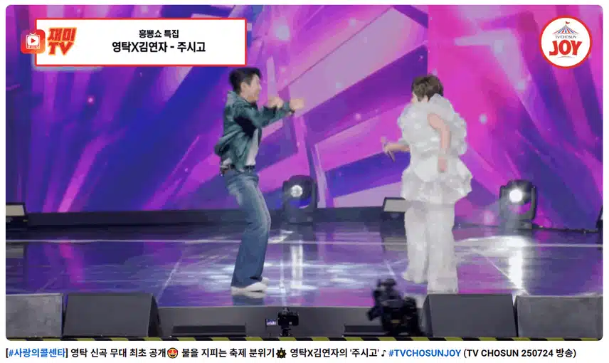 영탁님 언제부터 좋아하셨나요~? 