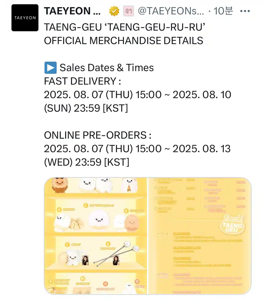 탱그가 왔어요! 태연 MD 리스트 공개