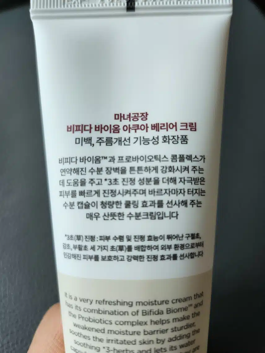 여름에 쓰기 딱 좋은 마녀공장 비피다바이옴 아쿠아 크림~