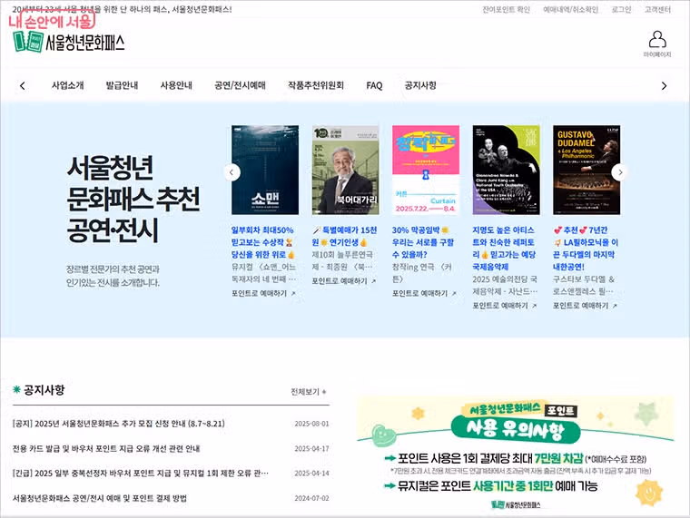 '서울청년문화패스'로 K-뮤지컬 볼까? 20만원 신청!