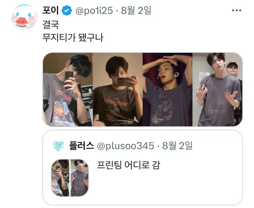 An idol who wears a plain T-shirt until the printing peels off