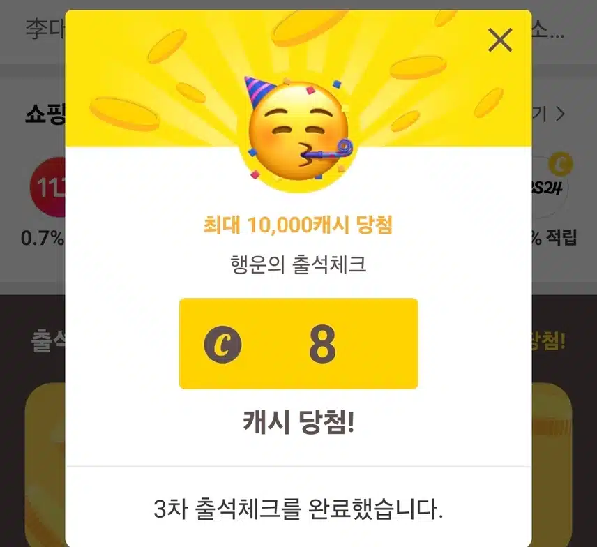 캐시워크 3천보 출첵