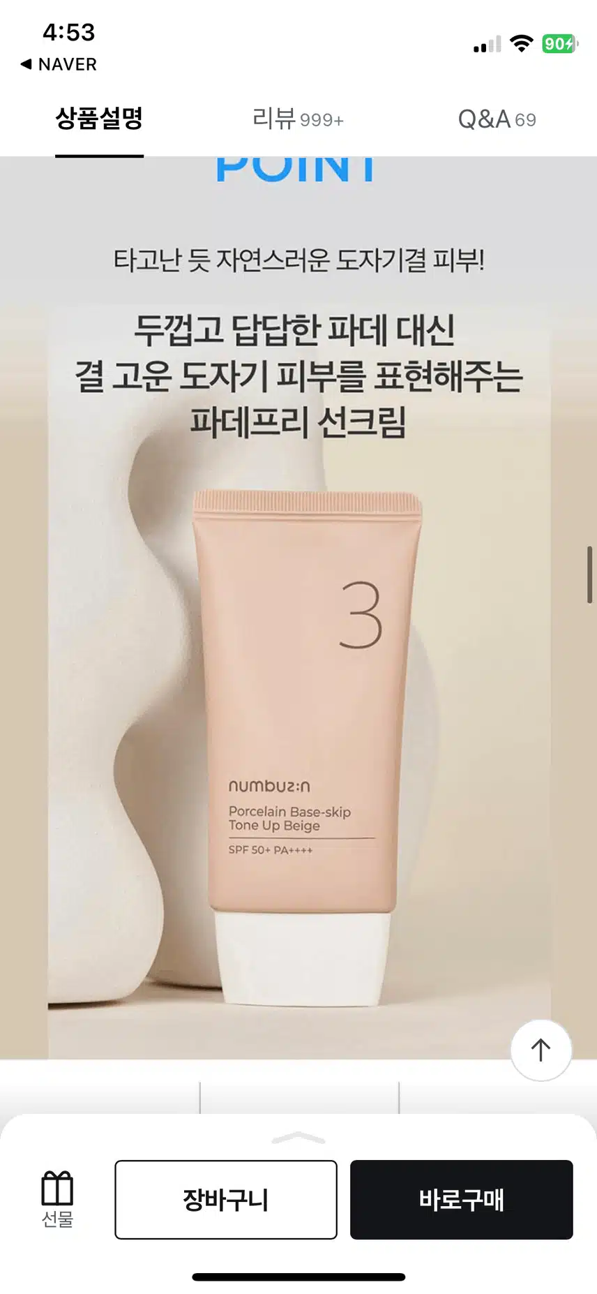 톤업크림 추천바래요