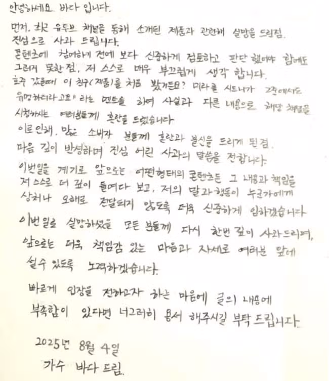 사망여우가 밝힌 미라클시드니 허위광고 논란? 나는솔로 옥순, SES 바다 광고 논란 전말