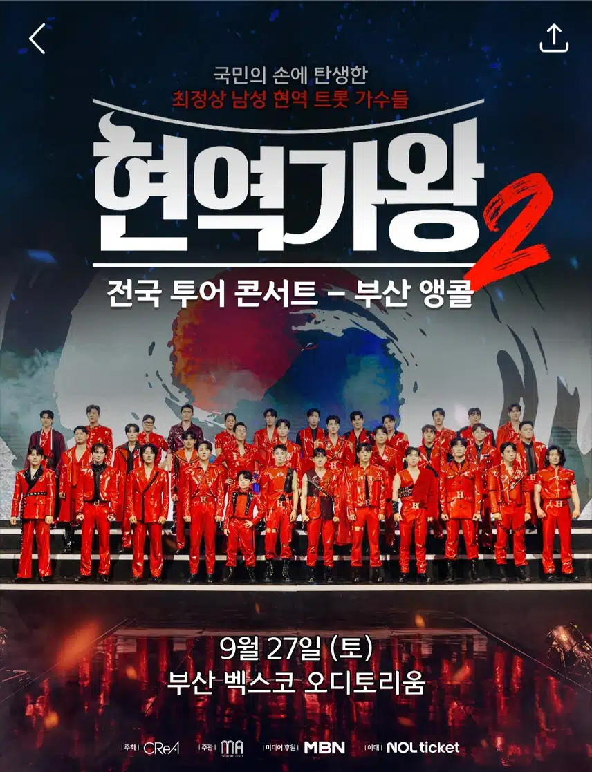 뽕신 강문경님의 현역가왕2 앵콜공연 티켓팅 오픈 일정