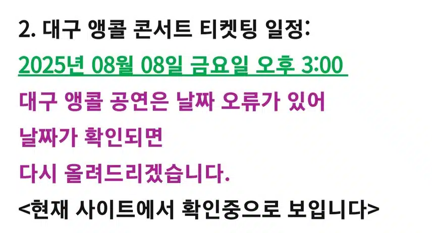 뽕신 강문경님의 현역가왕2 앵콜공연 티켓팅 오픈 일정
