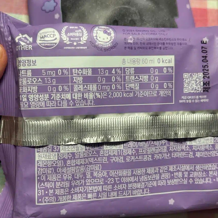 [다이어트 간식] 베스킨라빈스 쿠로미 제로아이스크림 추천해요