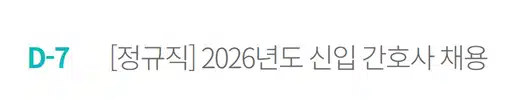 건국대병원 간호사 채용 시작! 합격 스펙과 연봉, 지금 바로 확인하세요!
