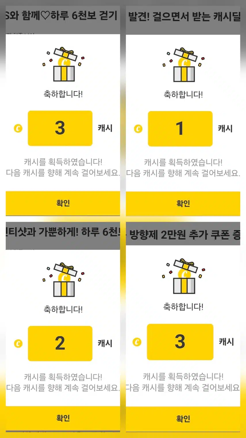 팀워크 하루 걷기 챌린지 인증 캐시 