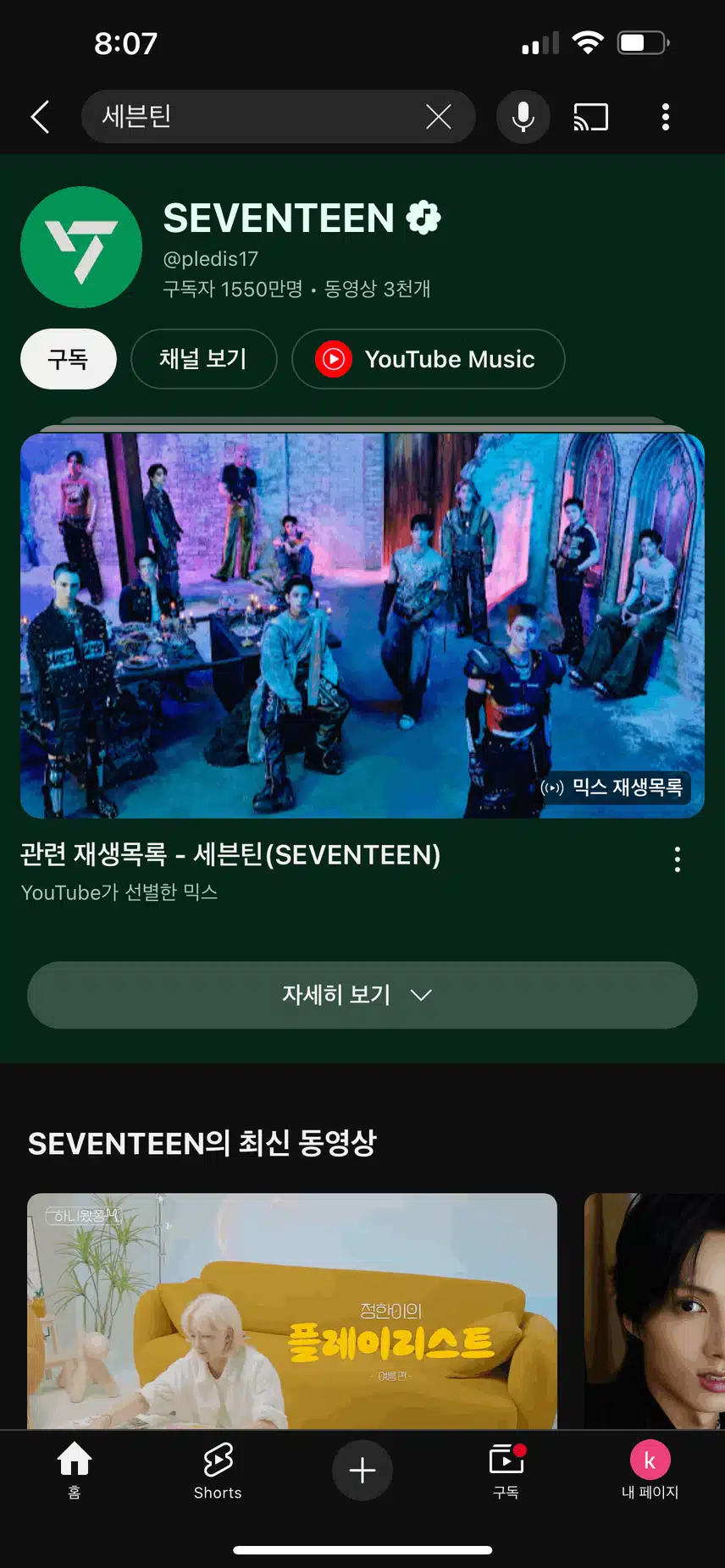 Seventeen juga merupakan grup yang sangat populer dengan lebih dari 10 juta penayangan resmi di YouTube!