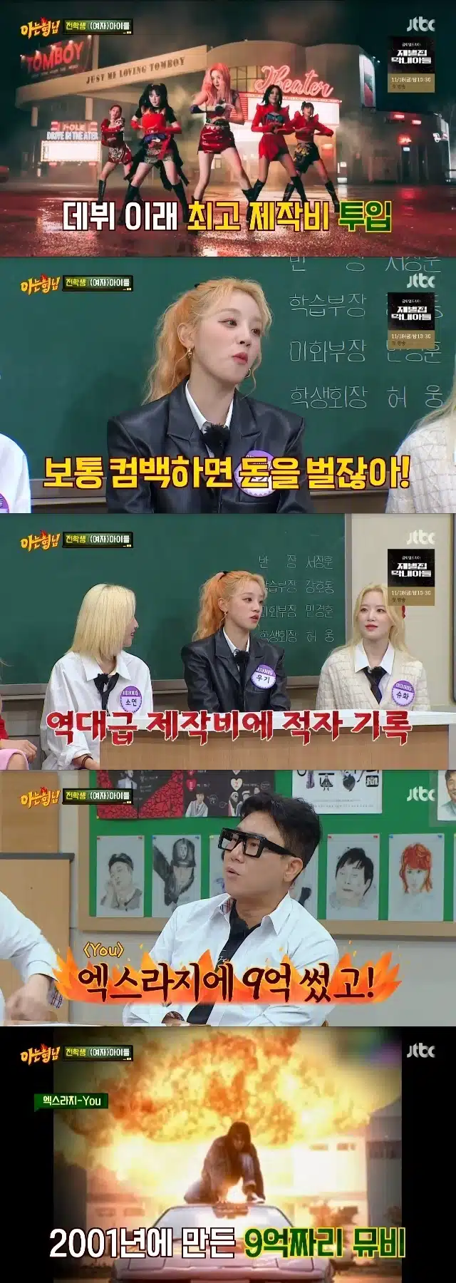 아이들 전소연님과 이상민 형님과의 평행이론?!