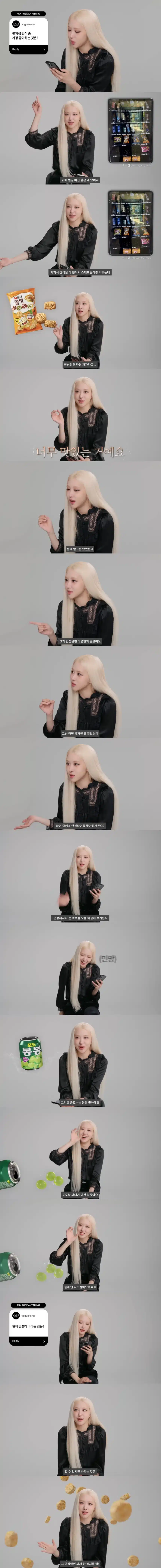Rosé's favorite convenience store snack