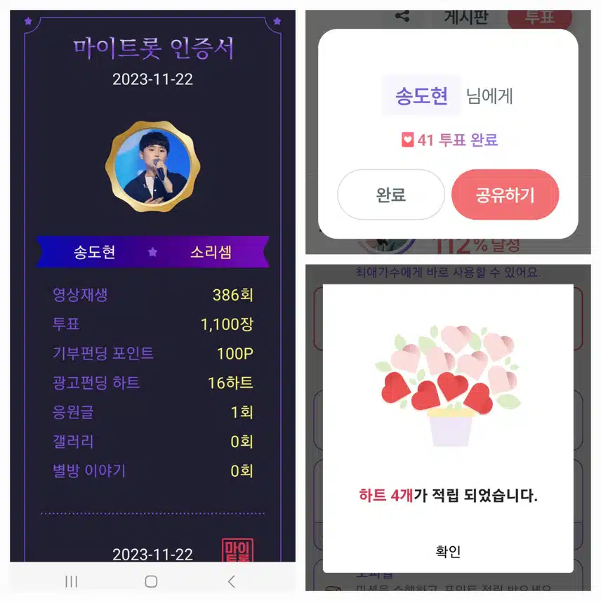 송도현  투표인증♡
