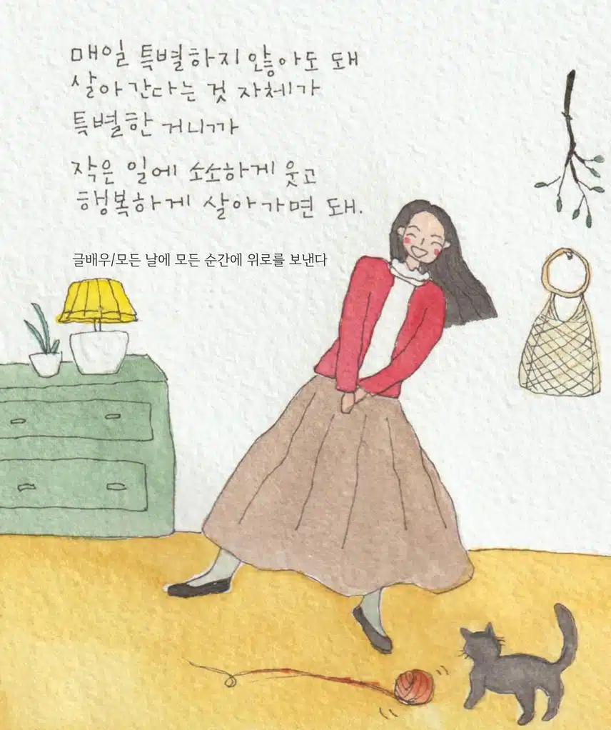 행복명언) 특별하지 않아도 행복할 수 있어🖤
