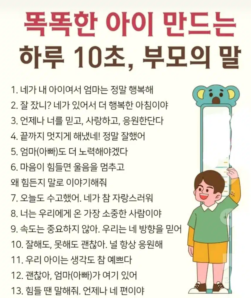 부모의 말