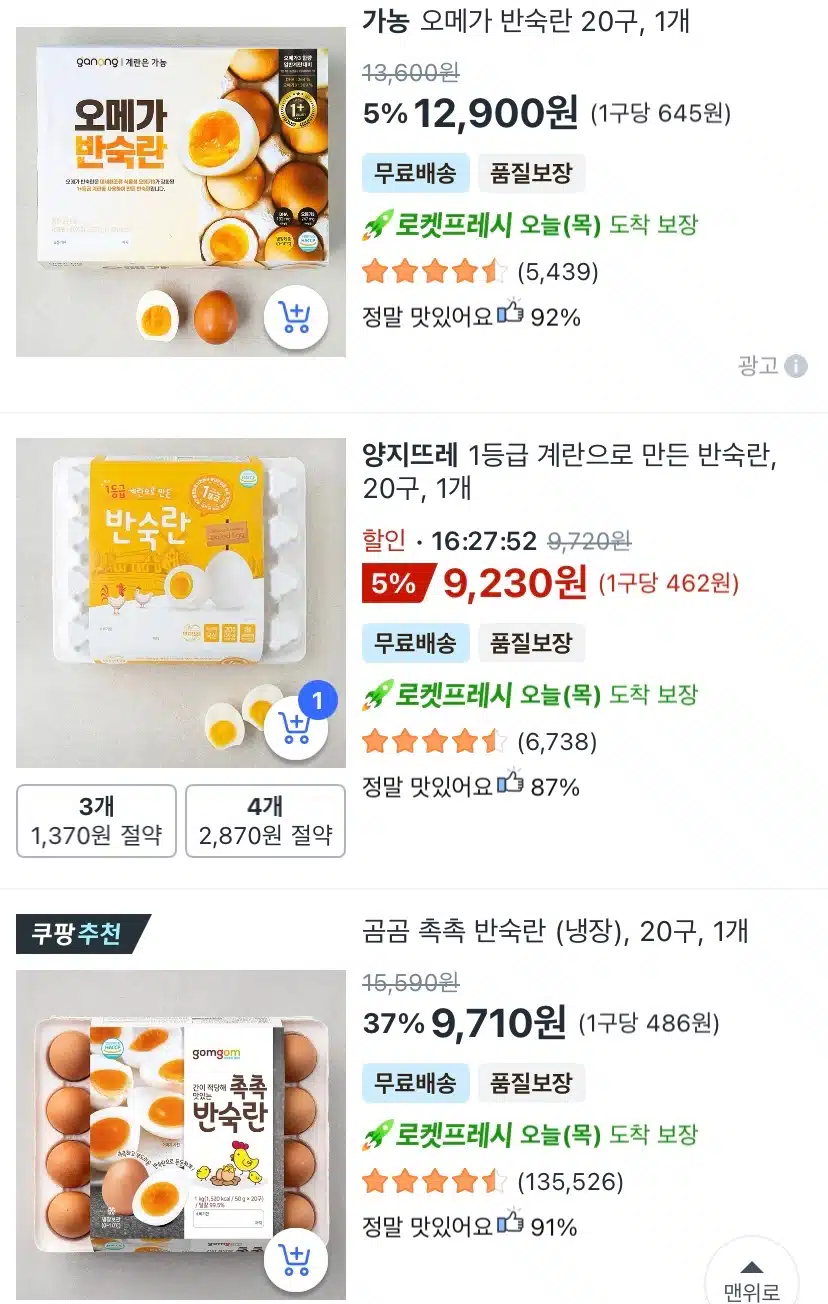 다이어트 간식 추천! 반숙란🍳🥚