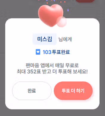 오늘은 빨리 투표부터 하려구요