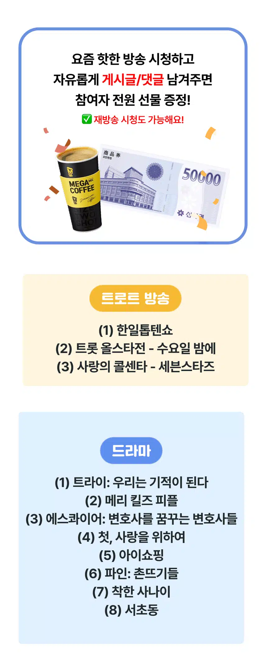 📺[전원 네이버페이 증정] 방송 이야기만 하면 선물 주는 방송왕 6회차 오픈!