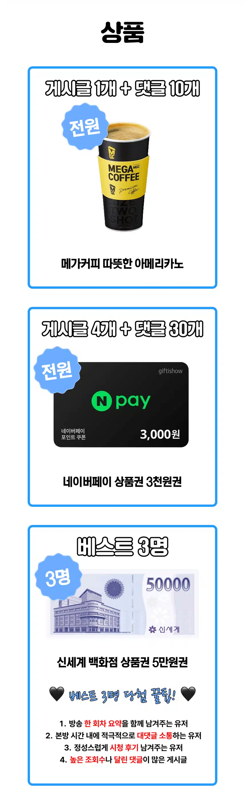 📺[전원 네이버페이 증정] 방송 이야기만 하면 선물 주는 방송왕 6회차 오픈!