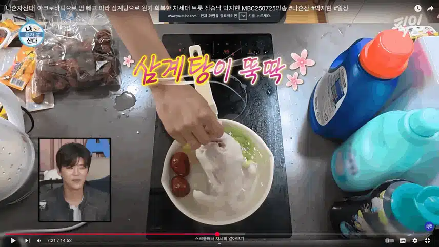 직접 요리하시는 지현님 삼계탕 맛있어보여요