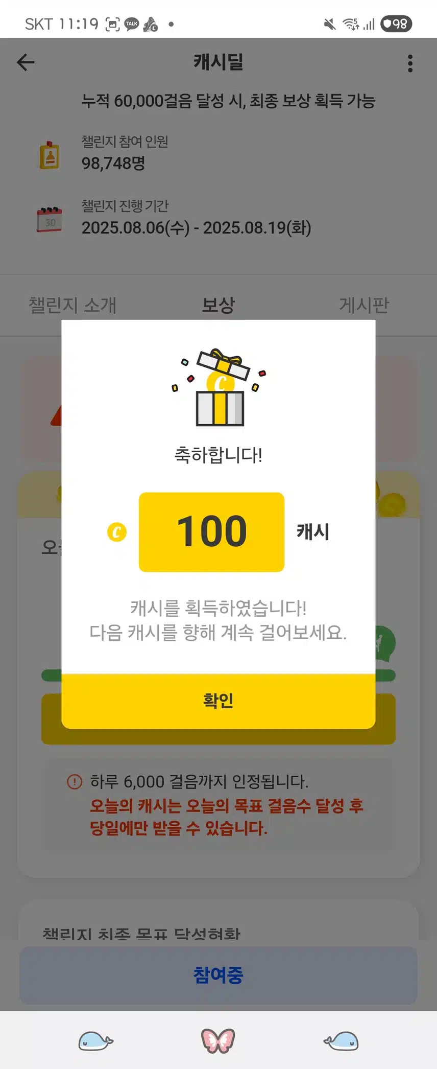걷기 챌린지 선물