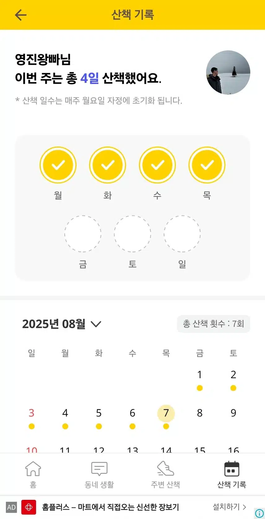 동네산책 