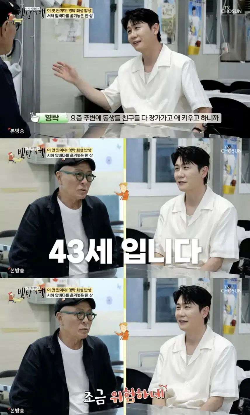영탁님 결혼 생각할 나이가 되셨네요 