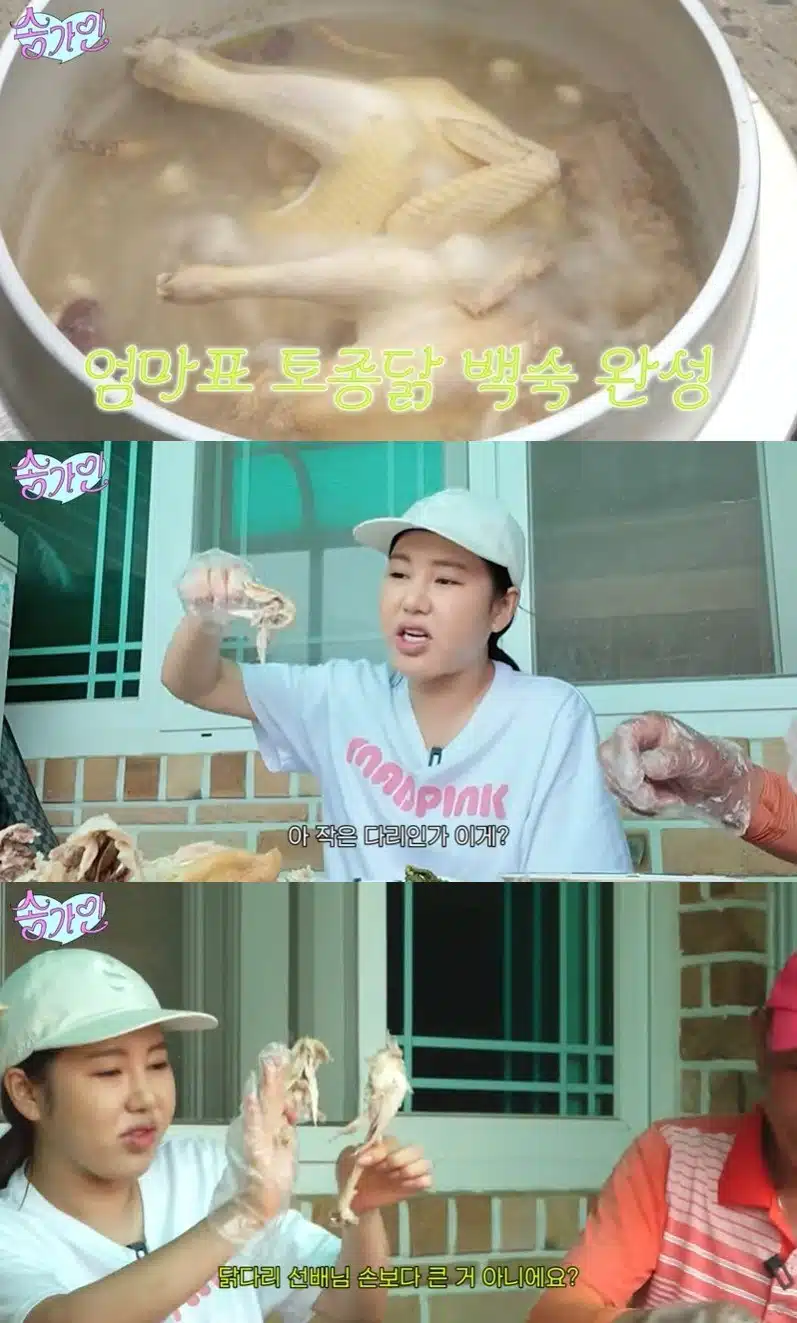 가인이언니 백숙 먹방에 갑자기 배고파짐
