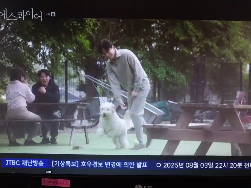 2화 이진욱 개아빠로 나오네요