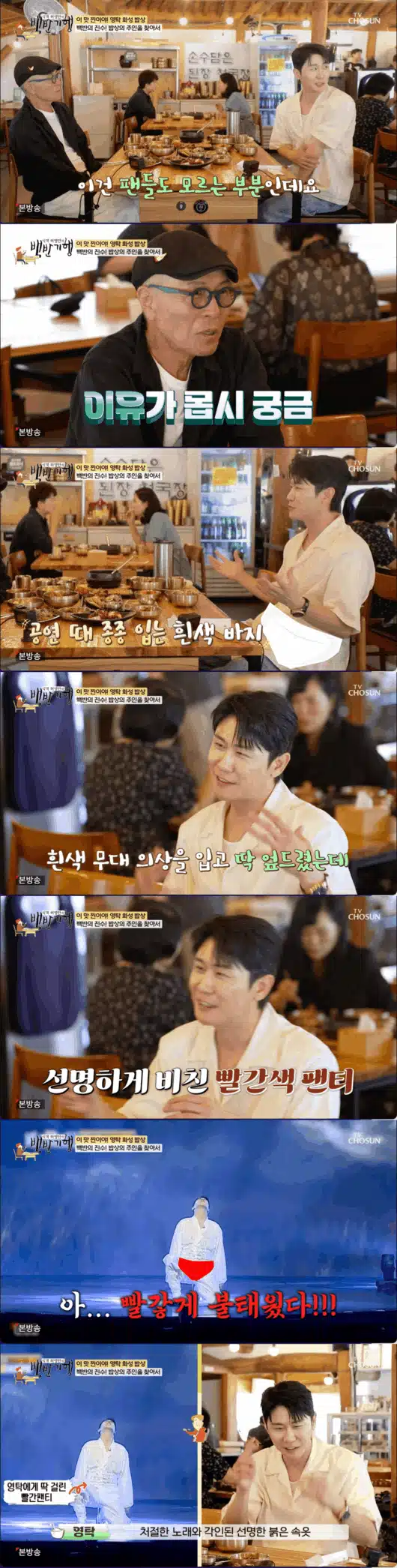 영탁 흰 팬티 징크스 진짜 처음 들었어요 