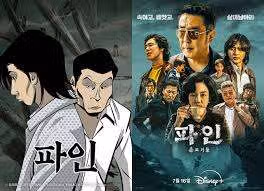 파인 촌뜨기들 몇부작일까? 공개일, 공개시간 ott 다시보기 웹툰 결말 총정리