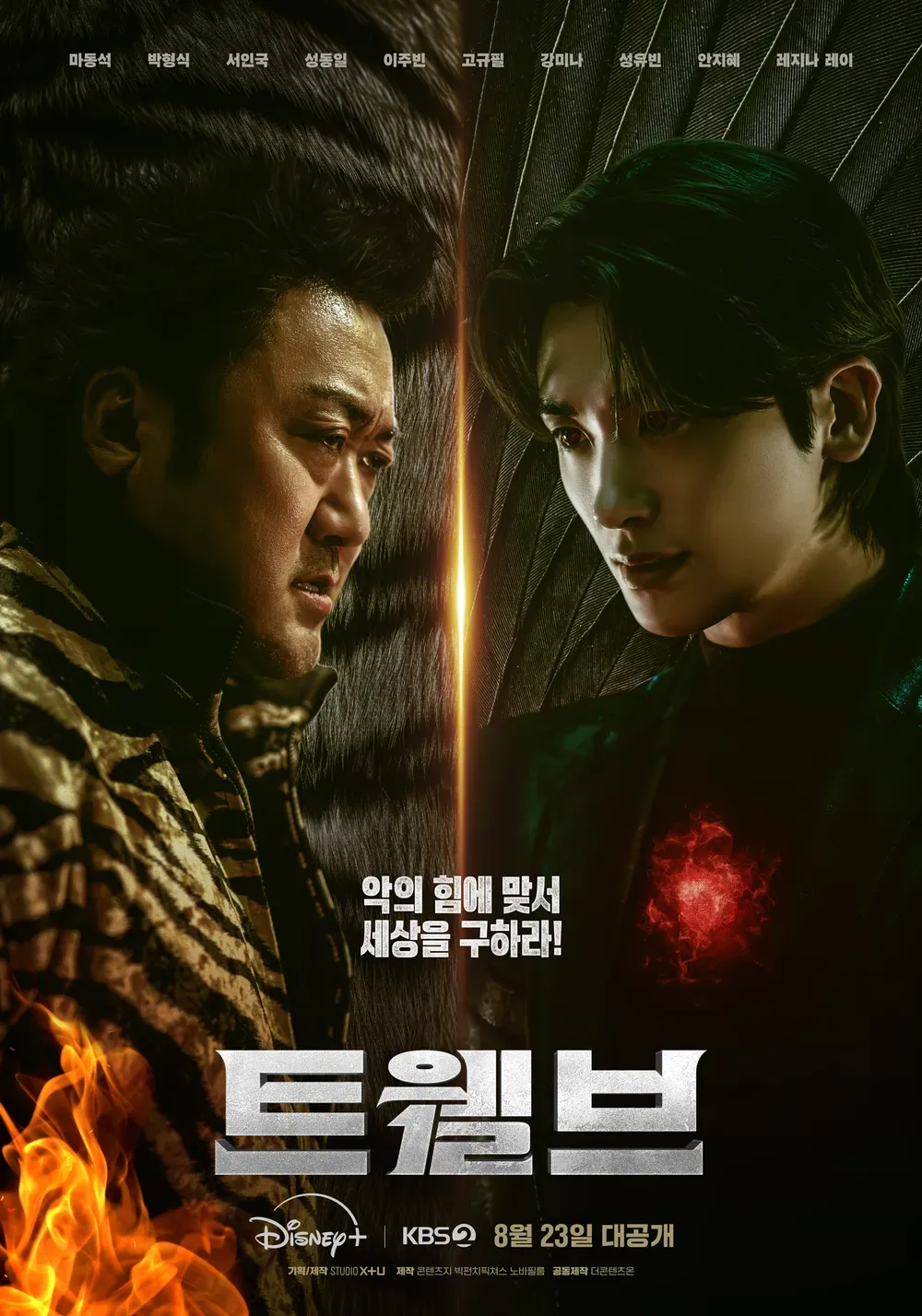 트웰브 ott 여기서? 몇부작 뜻 웹툰 원작 등장인물 모든 정보