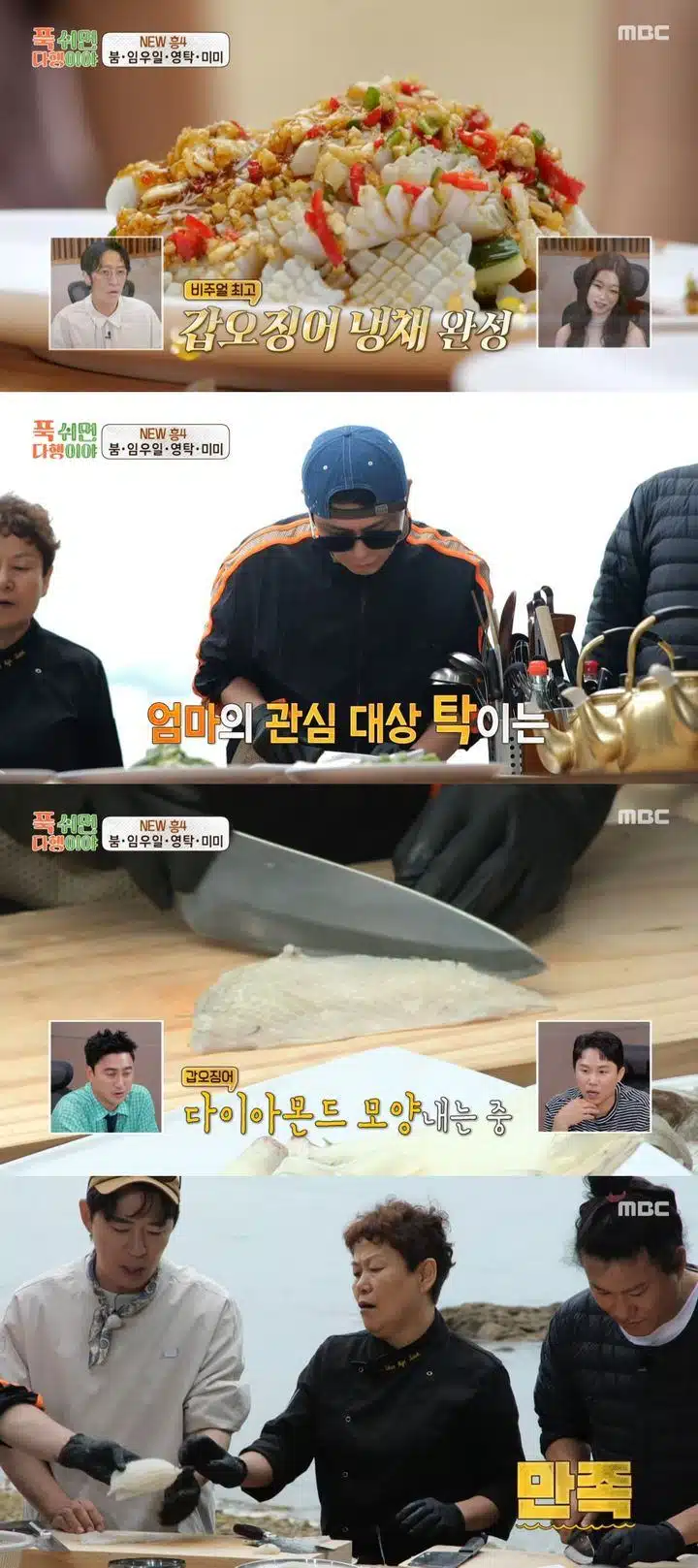 아니 갑오징어까지 잘하면 어떡해요