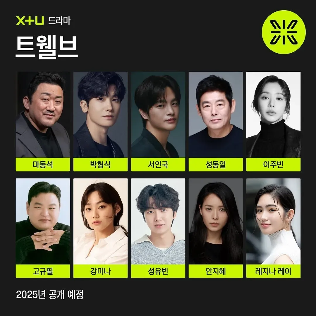 트웰브 ott 여기서? 몇부작 뜻 웹툰 원작 등장인물 모든 정보