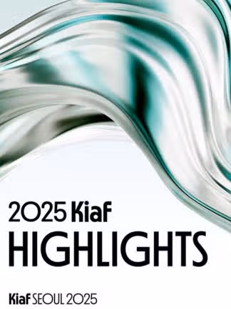 키아프 서울 KIAF 2025 일정, 티켓 가격, 예매처, 작가 10인 완벽 정리