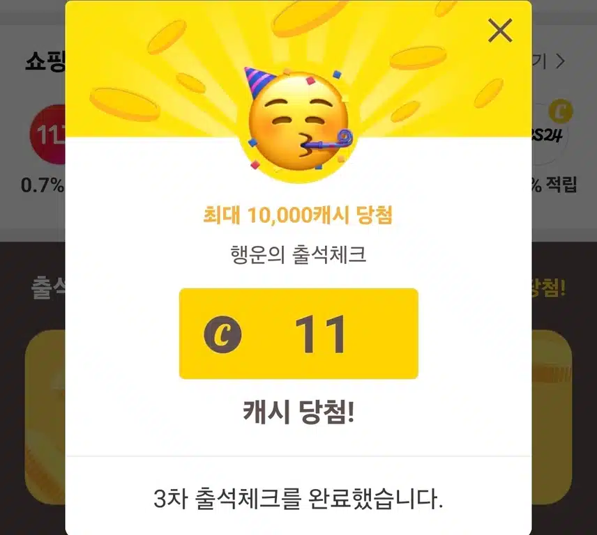 캐시워크 출첵 